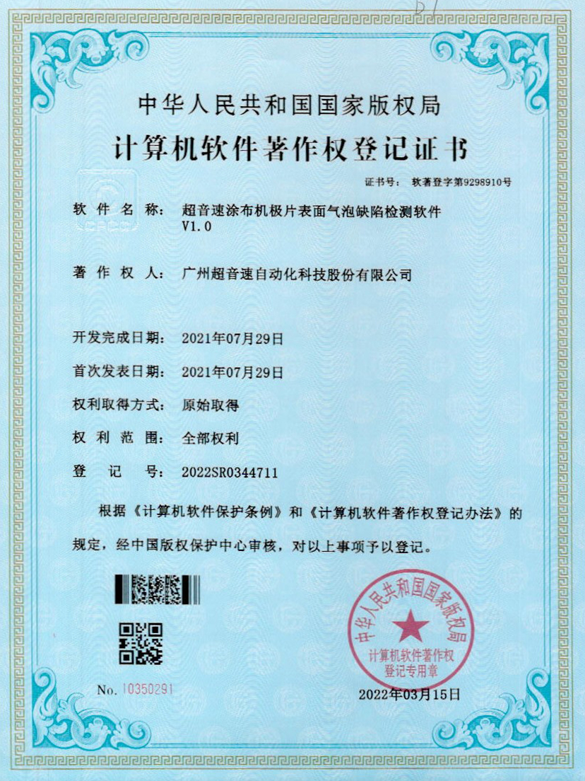 39-galaxy银河涂布机极片表面气泡缺陷检测软件V1.0