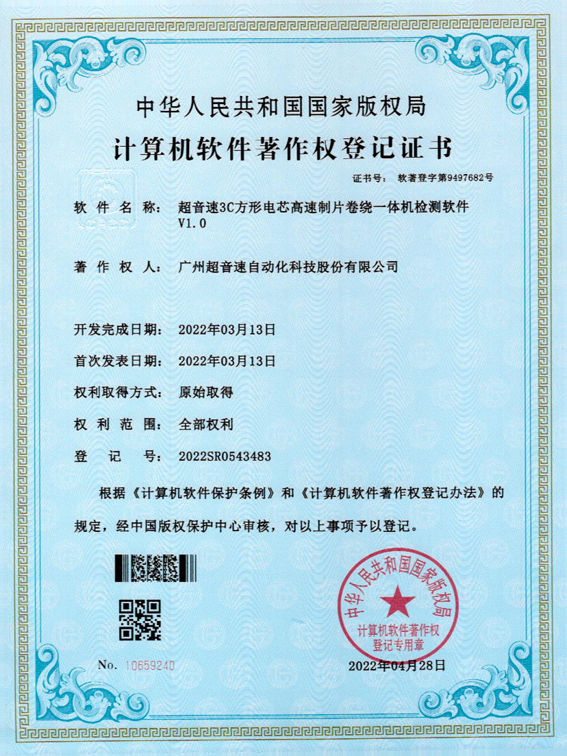 45-galaxy银河3C方形电芯高速制片卷绕一体机检测软件V1.0