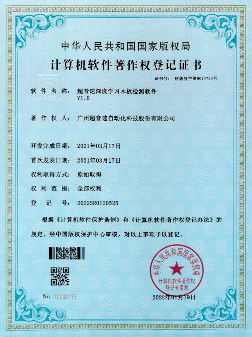 19-galaxy银河深度学习木板检测软件V1.0