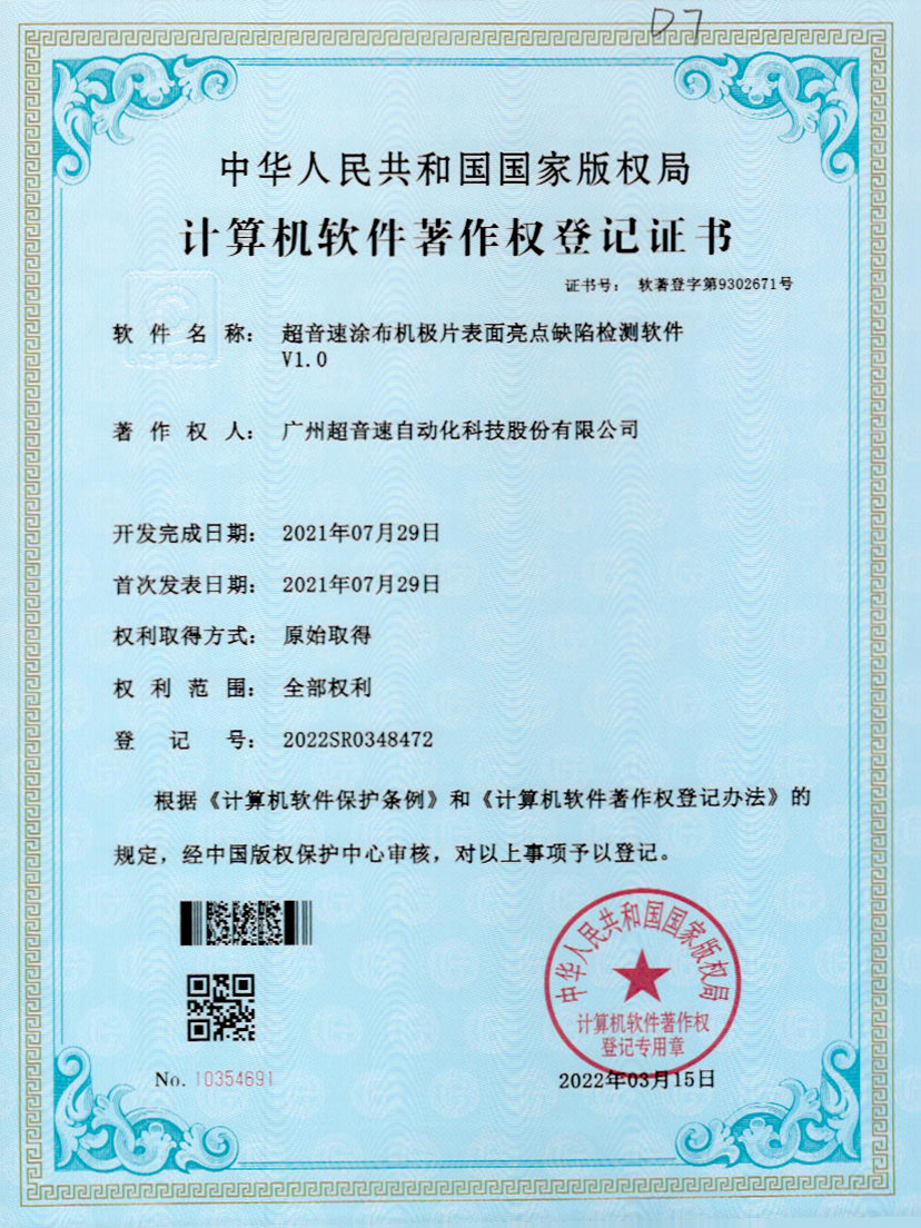 37-galaxy银河涂布机极片表面亮点缺陷检测软件V1.0