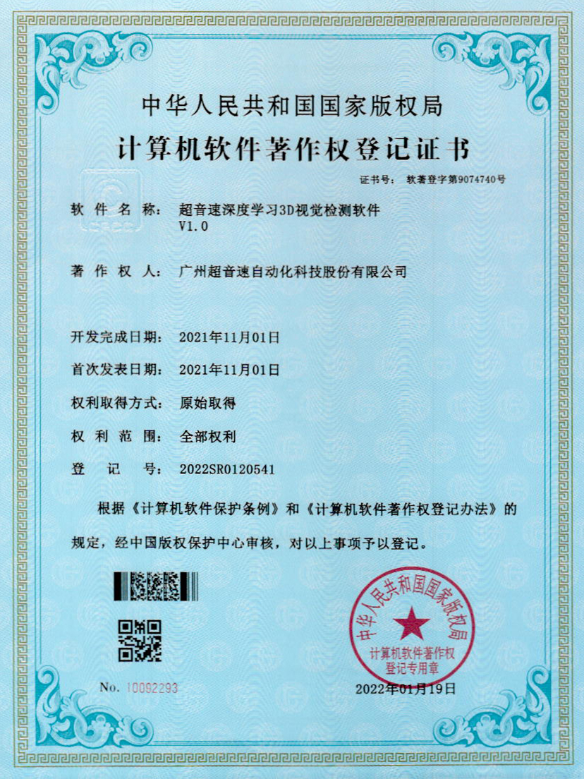 14-galaxy银河深度学习3D视觉检测软件V1.0