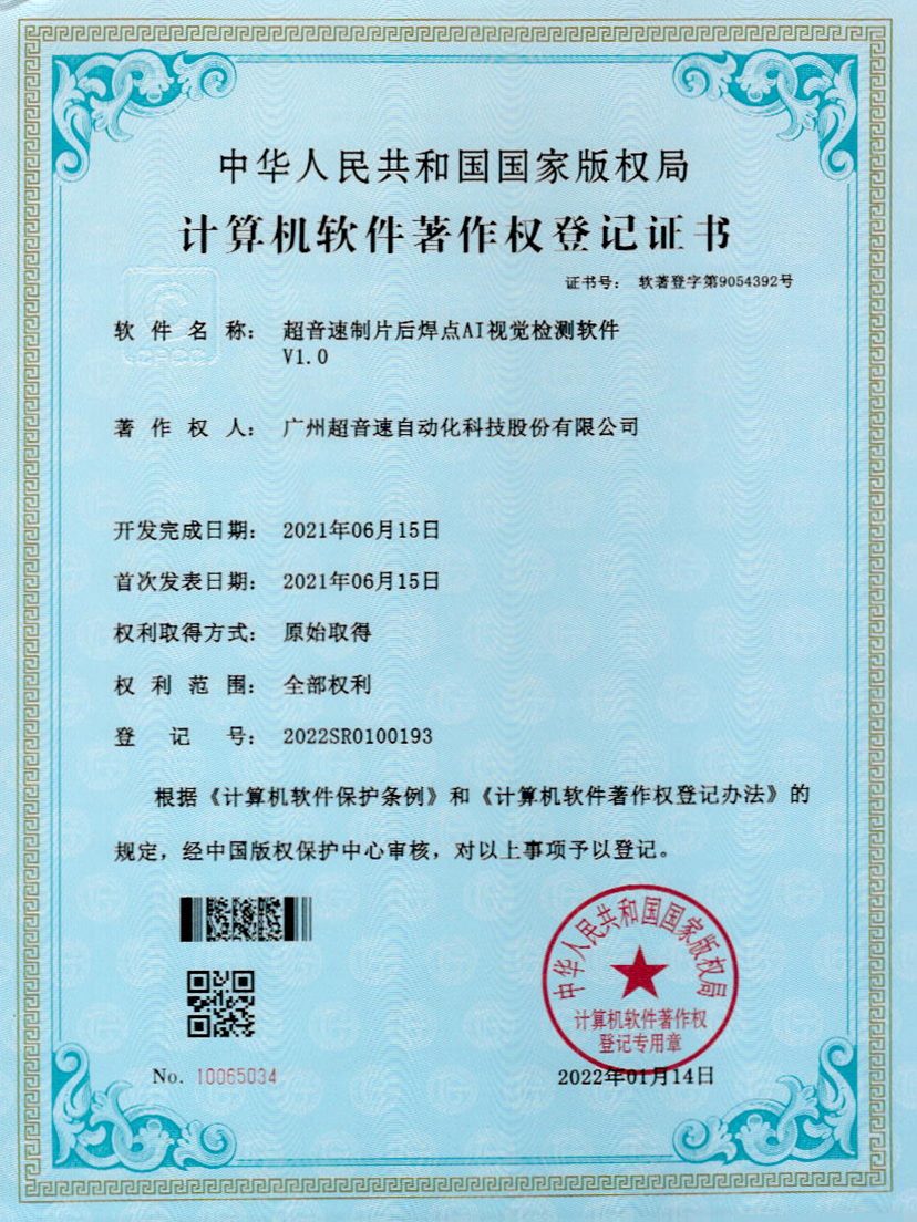 25-galaxy银河制片后焊点AI视觉检测软件V1.0