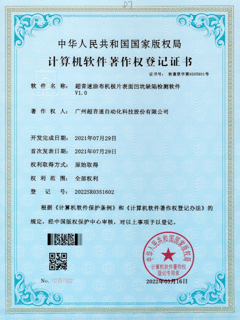 35-galaxy银河涂布机极片表面凹坑缺陷检测软件V1.0