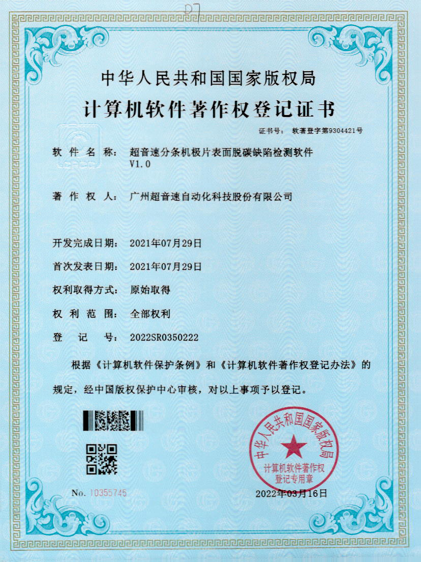 41-galaxy银河分条机极片表面脱碳缺陷检测软件V1.0