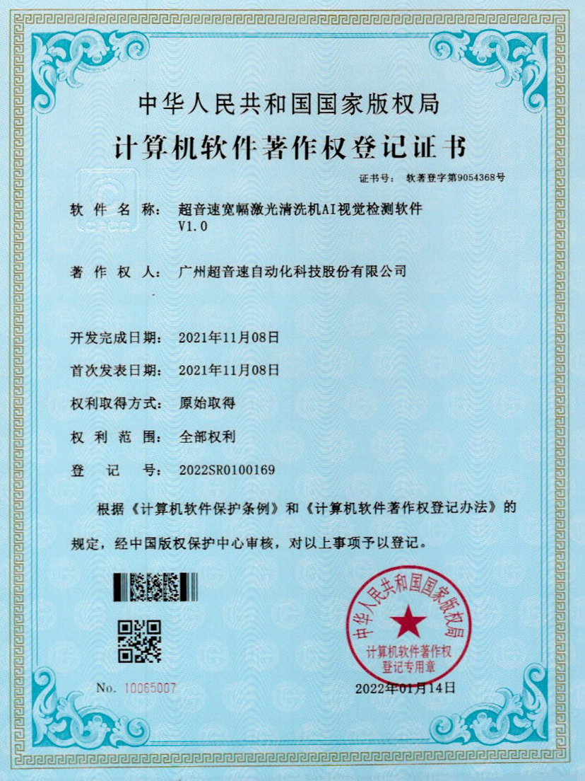 10-galaxy银河宽幅激光清洗机AI视觉检测软件V1.0