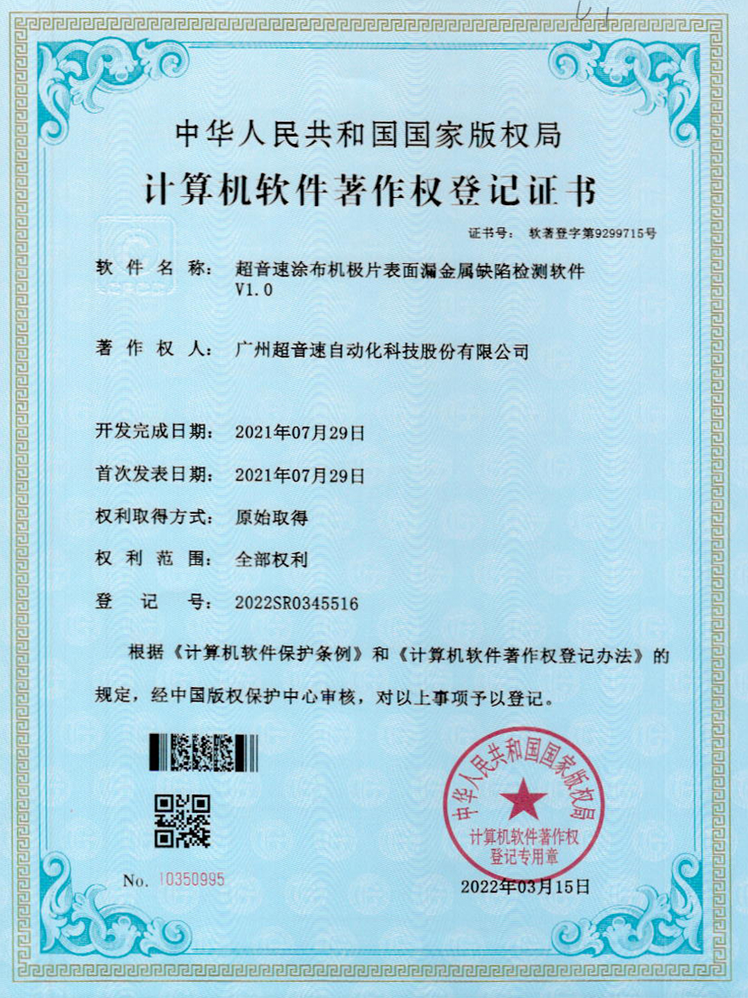 38-galaxy银河涂布机极片表面漏金属缺陷检测软件V1.0