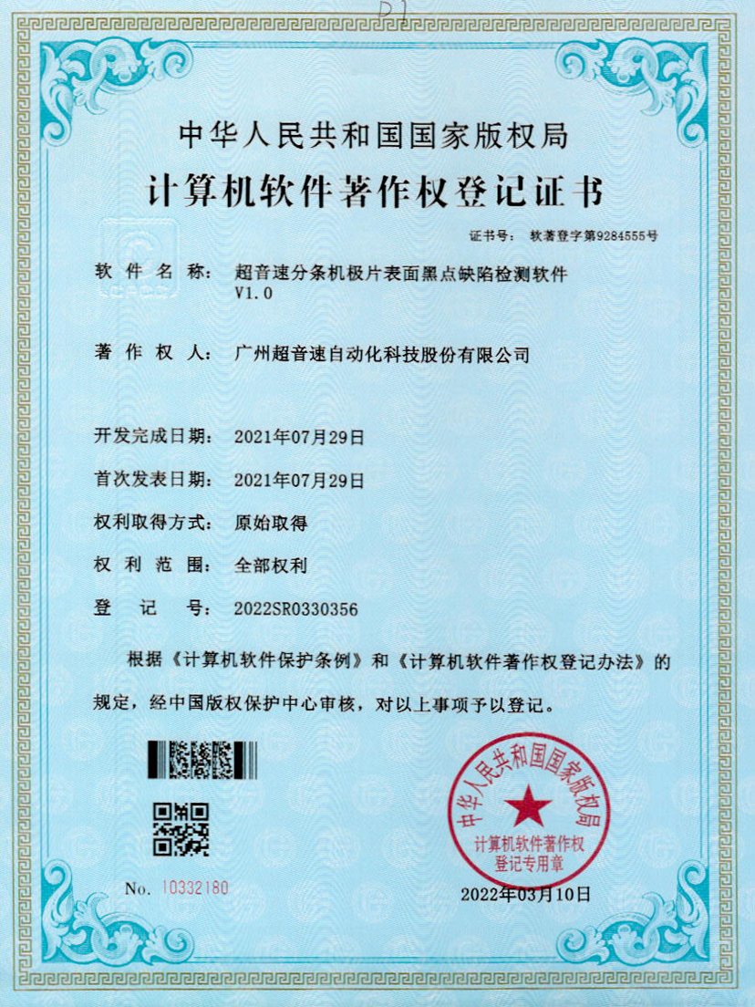 30-galaxy银河分条机极片表面黑点缺陷检测软件V1.0