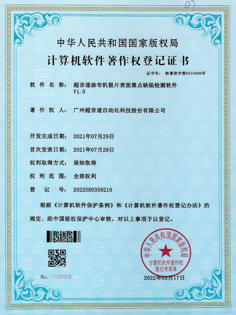 36-galaxy银河涂布机极片表面黑点缺陷检测软件V1.0