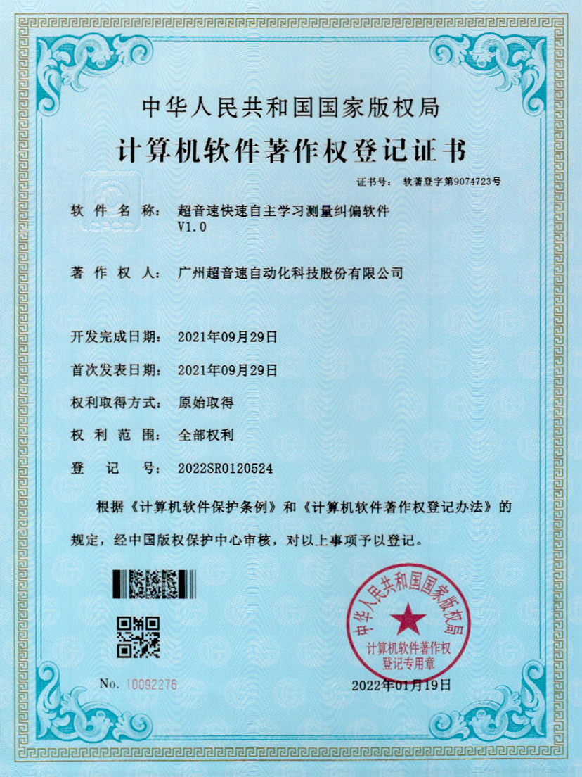 09-galaxy银河快速自主学习测量纠偏软件V1.0