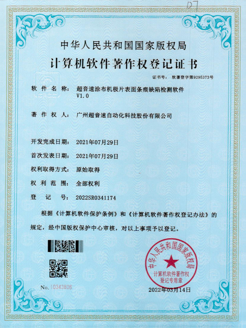 40-galaxy银河涂布机极片表面条痕缺陷检测软件V1.0