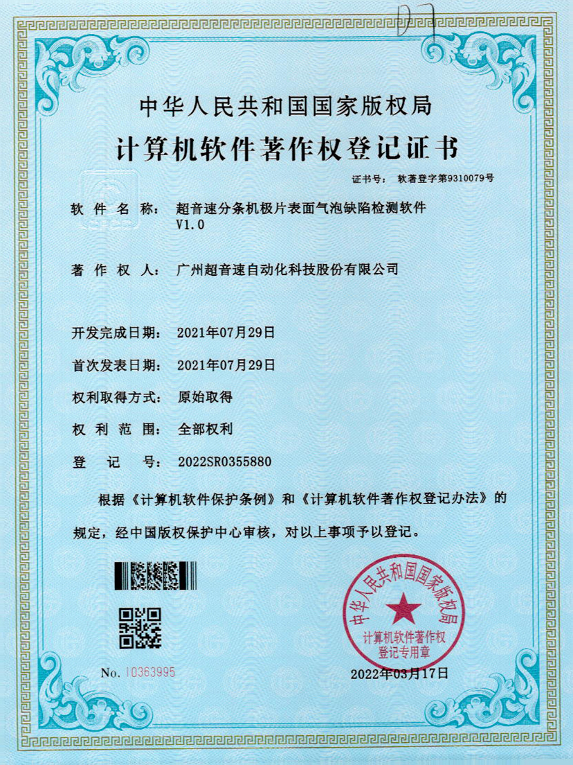 33-galaxy银河分条机极片表面气泡缺陷检测软件V1.0