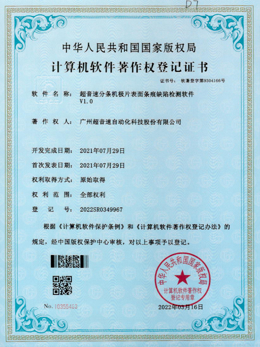 34-galaxy银河分条机极片表面条痕缺陷检测软件V1.0