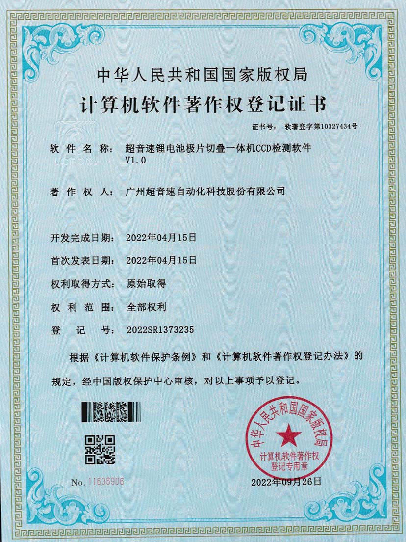 8-galaxy银河锂电池极片切叠一体机CCD检测软件V1.0